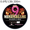 H4540-PP DUEL モンスターゲーム 9 キャスティング 200m (0.6号/13lb) デュエル PEライン