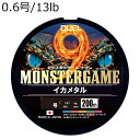 H4552-5C DUEL モンスターゲーム 9 イカメタル 200m (0.6号/13lb) デュエル PEライン