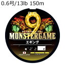 H4560-YBL DUEL モンスターゲーム 9 エギング 150m (0.6号/13lb) デュエル PEライン