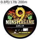 H4563-YBL DUEL モンスターゲーム 9 エギング 200m (0.8号/17lb) デュエル PEライン