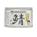 あいこちゃん 大西洋鯖水煮 150g 賞味期限:2027/04/01 伊藤食品 アイコチヤンサバミズニ 150