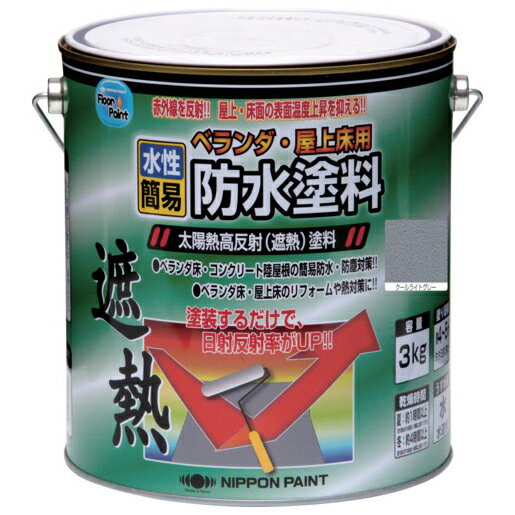 ニッペ 水性ベランダ・屋上床用防水遮熱塗料 3Kg クールライトグレー 4976124246814