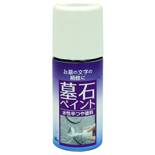 ニッペ 墓石ペイント　 50ml 黒 4976124602924