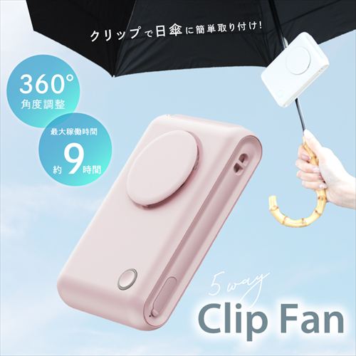 クロスロード 携帯扇風機 日傘クリップファン　(パウダーピンク) CRCF-PK CROSSROAD [CRCFPK]