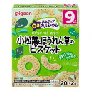 元気アップCa 小松菜とほうれん草のビスケット (9ヵ月〜) ピジョン コマツナトホウレンソウノビスケツト