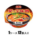 夏の辛味噌ねぎラーメン 121g(1ケース12個入) ヤマダイ スゴメンカラミソネギラ-メン*12