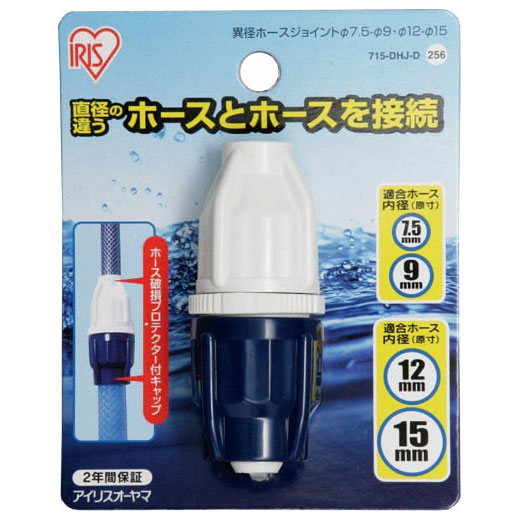 【返品種別B】□「返品種別」について詳しくはこちら□【アイリス製品のお問い合わせにつきまして】ご購入後の初期不良・不具合などのアフターサポートにつきましては、下記窓口にご連絡ください。［アイリスコール］電話番号：0120-211-299【受付時間】平日：9:00〜17:00、土日祝：9:00〜12:00、13:00〜17:00初期不良・不具合につきましては、メーカーにて直接ご対応させていただく場合がございます。あらかじめご了承ください。◆濡れ手でも回しやすく、ホースプロテクター（破裂防止対応）一体型構造のコンパクトデザインです。◆異なる内径のホースとホース「内径7.5〜9mmと12〜15mmのもの」の接続ができます。 ■　仕　様　■サイズ(約)：直径3.59×高さ7.85cm適合ホース内径：7.5〜9mm、12〜15mm材質：AES樹脂、ABS樹脂、ポリプロピレン[715DHJD]アイリスオーヤマアウトドア＞ガーデン・エクステリア用品＞散水器・ホースリール＞ホースリール他