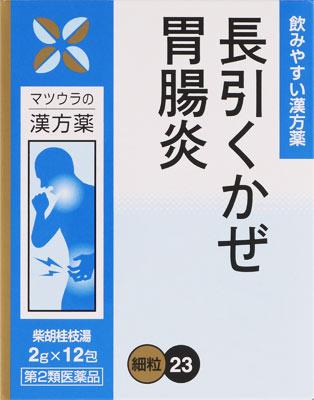 □「返品種別」について詳しくはこちら□「おひとり様3点まで」この商品の説明書(1ページ目)はこちらこの商品の説明書(2ページ目)はこちら使用上の注意してはいけないこと（守らないと現在の症状が悪化したり、副作用が起こりやすくなります）次の人は服用しないでください。　生後3ヵ月未満の乳児相談すること1．次の人は服用前に医師、薬剤師又は登録販売者に相談してください。（1）医師の治療を受けている人（2）妊婦又は妊娠していると思われる人（3）今までに薬などにより発疹・発赤、かゆみ等を起こしたことがある人2．服用後、次の症状があらわれた場合は副作用の可能性がありますので、直ちに服用を中止し、この文書を持って医師、薬剤師又は登録販売者に相談してください。（関係部位：症状）　皮膚：発疹・発赤、かゆみ　その他：頻尿、排尿痛、血尿、残尿感まれに下記の重篤な症状が起こることがあります。その場合は直ちに医師の診療を受けてください。（症状の名称：症状）　間質性肺炎：階段を上ったり、少し無理をしたりすると息切れがする・息苦しくなる、空せき、発熱等がみられ、これらが急にあらわれたり、持続したりする。　肝機能障害：発熱、かゆみ、発疹、黄疸（皮膚や白目が黄色くなる）、褐色尿、全身のだるさ、食欲不振等があらわれる。3．1ヵ月位（かぜの中期から後期の症状の場合には1週間位）服用しても症状がよくならない場合は服用を中止し、この文書を持って医師、薬剤師又は登録販売者に相談してください。■効能・効果体力中等度又はやや虚弱で、多くは腹痛を伴い、ときに微熱・寒気・頭痛・はきけなどのあるものの次の諸症：胃腸炎、かぜの中期から後期の症状■用法・用量次の量を食前又は食間に温湯又は水で服用してください。（食間とは食後2〜3時間を指します。）（年齢：分包剤（1回量）：大入り剤（1回量）：1日服用回数）大人（15才以上）：1包：2．0g：3回15才未満7才以上：2／3包：1．3g：3回7才未満4才以上：1／2包：1．0g：3回4才未満2才以上：1／3包：0．7g：3回2才未満：1／4包：0．5g以下：3回（1）用法・用量を厳守してください。（2）小児に服用させる場合には、保護者の指導監督のもとに服用させてください。（3）1才未満の乳児には、医師の診療を受けさせることを優先し、やむを得ない場合にのみ服用させてください。■成分・分量本品3包（6．0g）又は6．0gはサイコ2．5g、ハンゲ2．0g、ケイヒ1．25g、シャクヤク1．0g、オウゴン1．0g、ニンジン1．0g、タイソウ1．0g、カンゾウ0．75g、ショウキョウ0．33g上記より製した柴胡桂枝湯エキス（「漢方診療医典」、1／2量）3．6g（乾燥物換算で約1．8gに相当）を含有する細粒剤です。添加物としてメタケイ酸アルミン酸Mg、ヒプロメロース、乳糖、トウモロコシデンプン、香料を含有します。■保管及び取り扱い上の注意（1）直射日光の当たらない、湿気の少ない涼しい所に保管してください。（2）小児の手の届かない所に保管してください。（3）他の容器に入れ替えないでください。（誤用の原因になったり、品質が変わることがあります。）（4）本剤は天然物を成分としていますので、製品により若干色調が異なることがありますが、効果には変わりありません。（5）分包剤で1包を分割した残りを使用する場合には、袋の口を折り返して保管し、2日以内に使用してください。（6）使用期限を過ぎた製品は服用しないでください。■問合せ先松浦薬業株式会社　お客様相談窓口愛知県名古屋市昭和区円上町24−21052−883−5172受付時間　10：00〜17：00（土・日・祝日を除く）製造販売元リスク区分：第二類医薬品医薬品の使用期限：使用期限まで10ヵ月以上あるものをお送り致します。医薬品販売に関する記載事項（必須記載事項）は当店PCページをご覧下さい発売元、製造元、輸入元又は販売元：松浦漢方商品区分：医薬品広告文責：株式会社Joshin(06-6633-1111)医薬品＞漢方薬・生薬＞風邪の症状