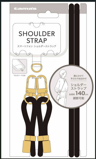 品牌 - 多摩電子 スマートフォン ショルダーストラップ（ブラック） tama's TP03K.