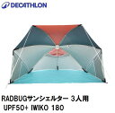 DECATHLON(デカトロン) サンシェルター 3人用 UPF50+ 180 8600696-4104414