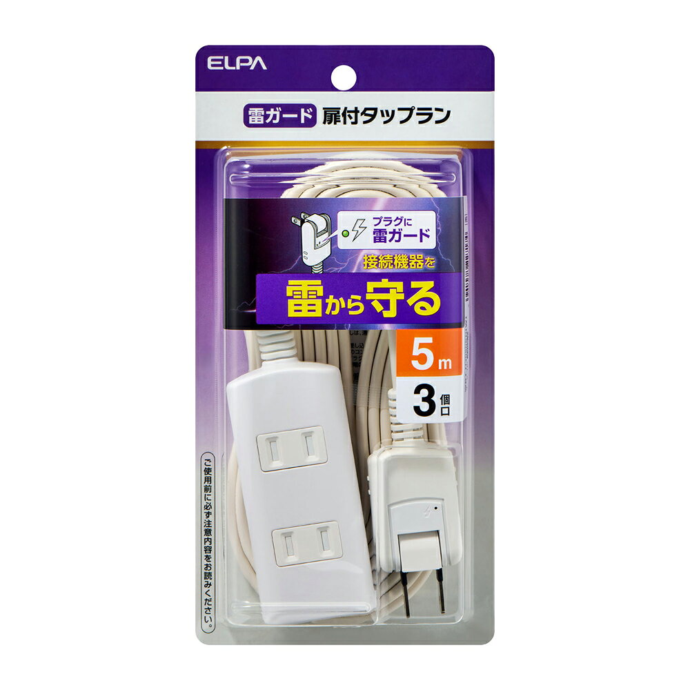 ELPA 扉付　耐雷タップ(3個口・5m) ホワイト WBT-N3050SB(W) ELPA [WBTN3050SBW]