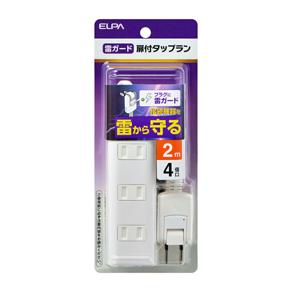 乐天商城 - ELPA 扉付　耐雷タップ(4個口・2m) ホワイト WBT-N4020SB(W) ELPA [WBTN4020SBW]