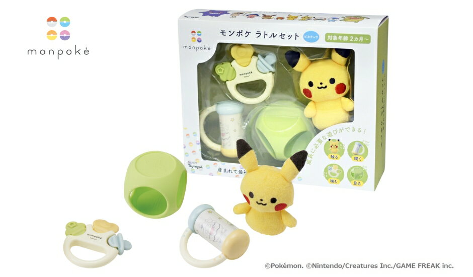 ローヤル モンポケ ラトルセット ピカチュウ