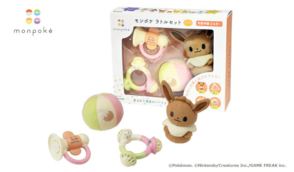 ローヤル モンポケ ラトルセット イーブイ