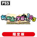 アクワイア 【Joshinオリジナル特典付】【PS5】剣と魔法と学園モノ。1 2 3 Remaster Collection 限定版 [ACQG-50600 P...