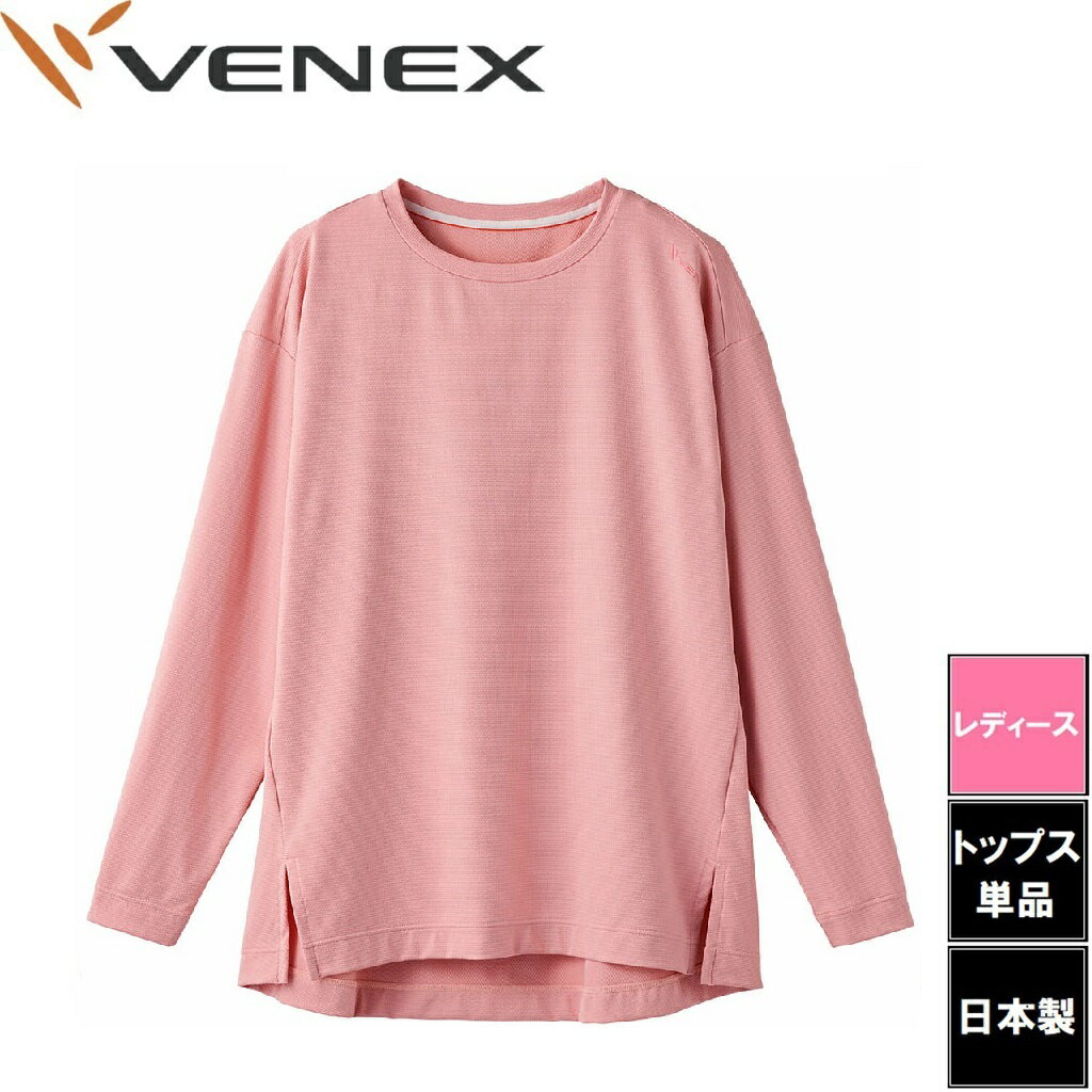 VENEX(ベネクス) スタンダードドライ+ 【一般医療機器】 ボートネックロングスリーブ レディース(サクラ・サイズ:L) VNX-6581-01-L