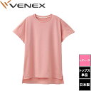 VENEX(ベネクス) スタンダードドライ+ 【一般医療機器】 ショートスリーブ レディース(サクラ・サイズ:XL) VNX-6584-01-XL