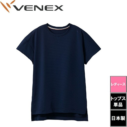 VENEX(ベネクス) スタンダードドライ+ 【一般医療機器】 ショートスリーブ レディース(ネイビー・サイズ:M) VNX-6584-05-M VENEX(ベネクス) スタンダードドライ+ 【一般医療機器】 ショートスリーブ レディース(ネイビー・サイズ:M) VNX-6584-05-M