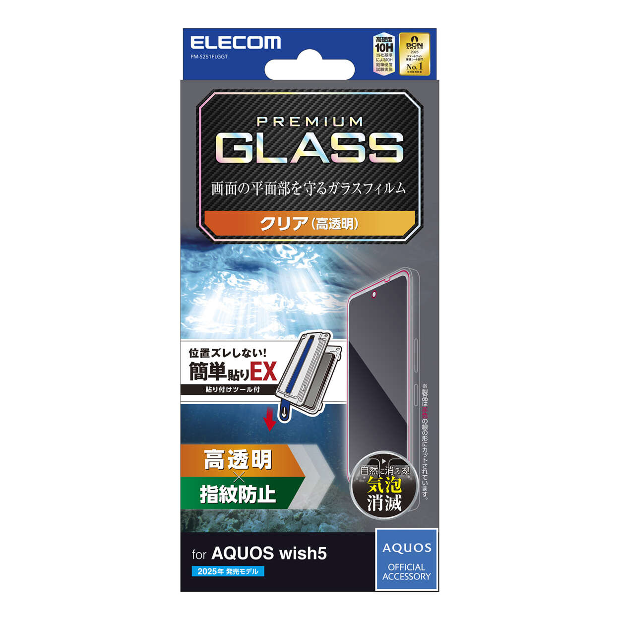 エレコム AQUOS wish5(SH-52F)用 液晶保護ガラスフィルム 高透明 簡単貼付ツール ELECOM PM-S251FLGGT