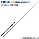 メジャークラフト 25 ソルパラ スーパーライトジギングモデル SPJSLJ-B64UL グリップ着脱式 ベイト SPJSLJ-B64ULMajorCraft 25SOLPARA SLJ(4)