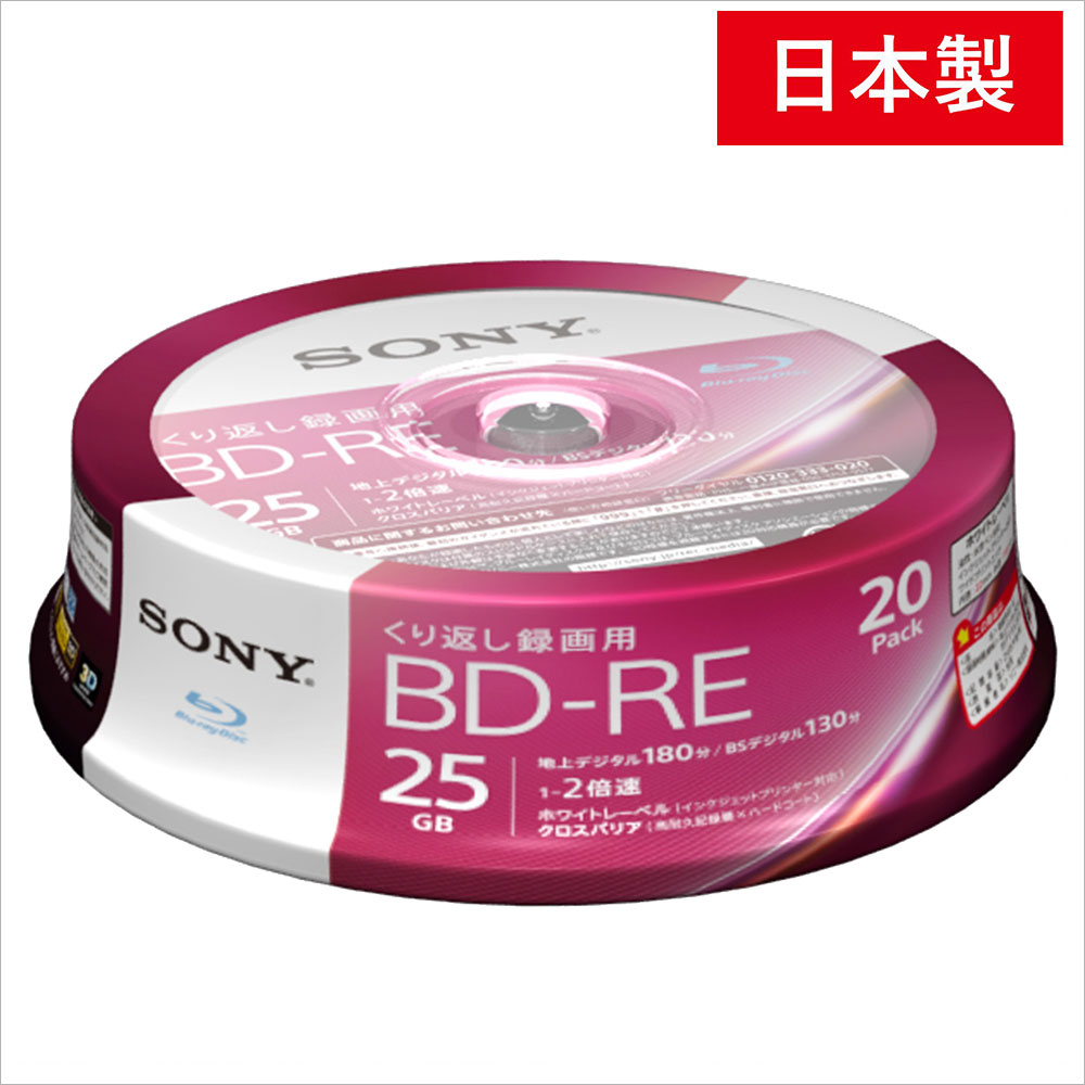 20BNE1VJPP2 ソニー 2倍速対応BD-RE 20枚パック 25GB ホワイトプリンタブル