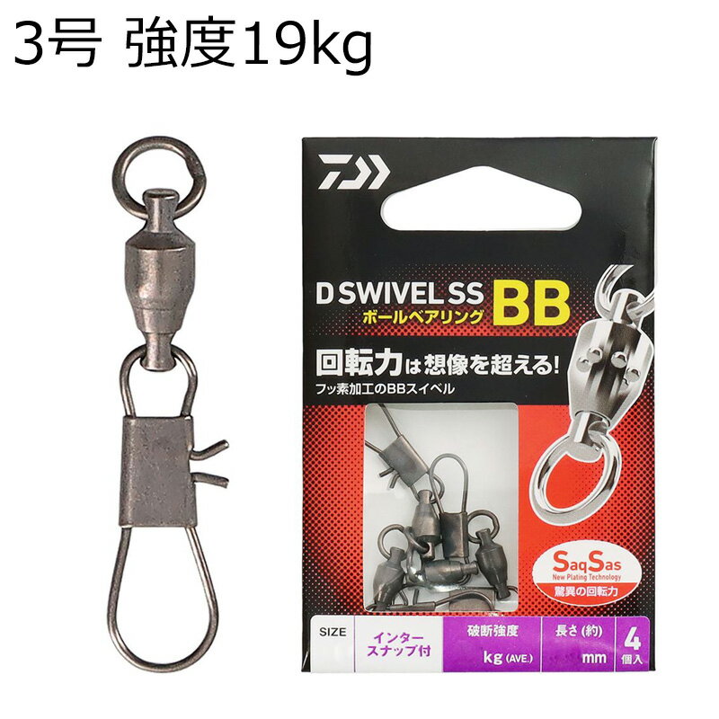 【返品種別A】□「返品種別」について詳しくはこちら□サクサス×ボールベアリング 驚異の回転力は想像を超えるD SWIVEL SS（サクサス）にボールベアリングが登場！　摩擦抵抗を減らす事で驚異の回転力を実現したD SWIVELボールベアリング構造との相性は抜群で回転力抜群のスイベルが完成。サイズラインナップは#1〜#6スイベル単体とスナップ付きは定番のインターロックスナップ/引張強度が強いファーストロックスナップの2種。ブレード系などのルアーはもちろん、深海釣り・エビング・キハダ仕掛け用まで、幅広く活躍できるアイテム。回転力・ヨリ取りが釣果に繋がる釣りものに是非。■　仕　様　■サイズ：3号平均強度：19kg長さ：33mm重量(約)：1.02g入数：4個[07355939ダイワ]ダイワアウトドア＞フィッシング＞ルアー＞ソルトウォーター
