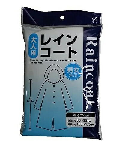 オカザキ レインコート(大人用) #660181(オカザキ)