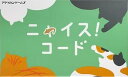 アクウカンゲームズ ニャイスコード ~プログラミング的パズル系対戦ボードゲーム~ ボードゲーム