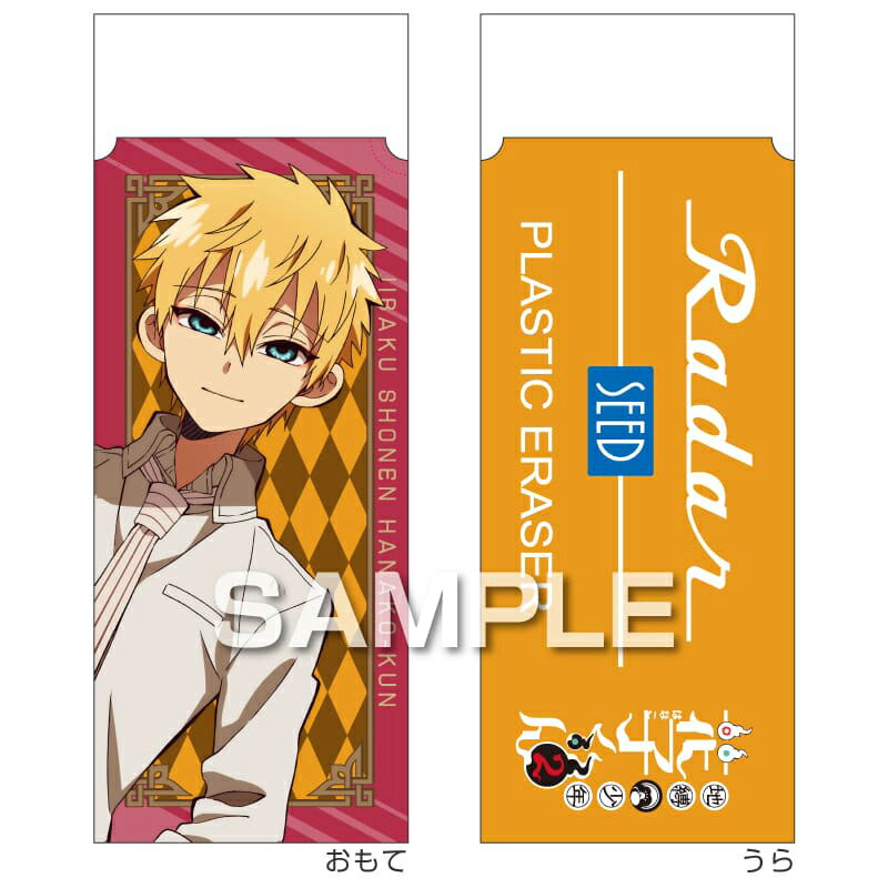 Correction - ヒサゴ 地縛少年花子くん2 レーダー消しゴム/源 輝 HH4414