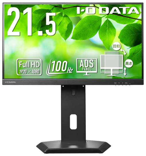 楽天Joshin web 家電とPCの大型専門店アイ・オー・データ機器｜I-O DATA 液晶ディスプレイ（21.5型/ADS/FullHD 1920×1080/100Hz/4ms/HDMI/DP/VESA/5年保証・無輝点保証）（ブラック） アイオーデータ LCD-D2S-Fシリーズ フリースタイルスタンド LCD-D222SD-F