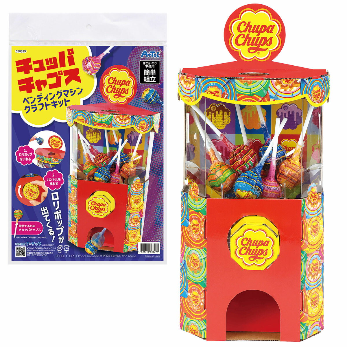 アーテック チュッパチャプス　ベンディングマシンクラフトキット