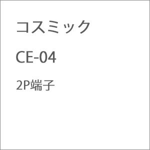 【返品種別B】□「返品種別」について詳しくはこちら□2012年10月 発売※生産の都合上、お届けに1〜2カ月かかる場合がございます。予めご了承頂きますようお願いいたします。【商品紹介】コスミックのパワーパック組立キット用パーツ、2P端子(出力用)です。鉄道模型＞Nゲージ(電動制御機器)＞アクセサリー