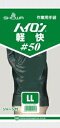 NO50LL ショーワグローブ No50軽快手袋ハイロン#50 LLサイズ 塩化ビニール手袋 (裏布付)