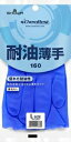 NO160L ショーワグローブ No160耐油薄手 Lサイズ 塩化ビニール手袋