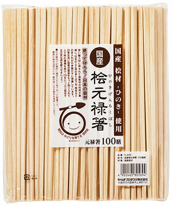 やなぎプロダクツ 国産桧元禄箸 約21 裸(100膳入) K-028(ヤナギ) [K028ヤナギ]