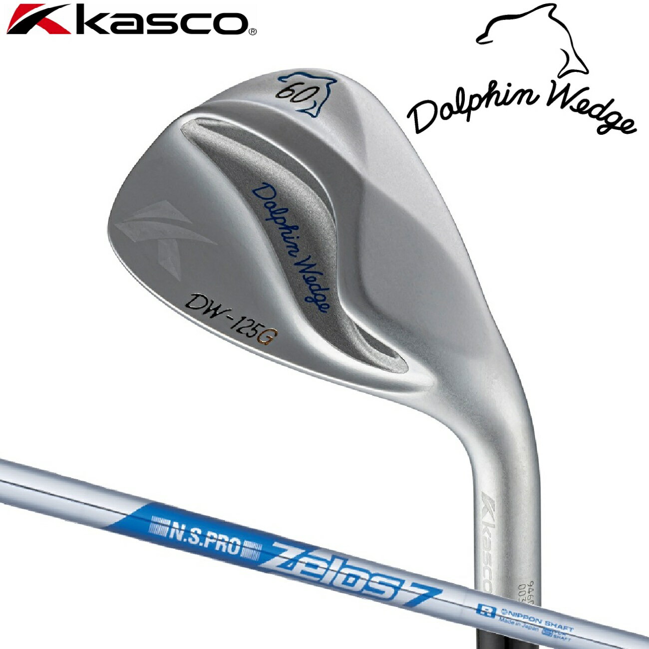 キャスコ ドルフィンウェッジ DW-125G ロフト角：60°(セミグースネック)【N.S.PRO ZELOS7 スチールシャフト・フレックス：R】 DW-125G-Z7-M-60 Kasco DOLPHIN WEDGE ゴルフ ゴルフクラブ ウェッジ