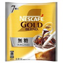 ネスカフェ ゴールドブレンド ポーション 無糖 7個 Nestle ネスレ日本 NネスカフエGBコクフカメムトウ7P