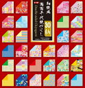 トーヨー 和紙風 両面千代紙づくし 15×15cm 120枚入り(30柄) 018060