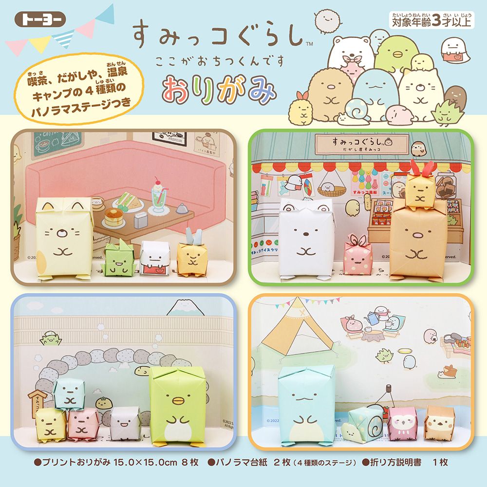 Notebooks, Paper Products - トーヨー すみっコぐらし 15.0cm おりがみ8枚/パノラマ台紙2枚 31456