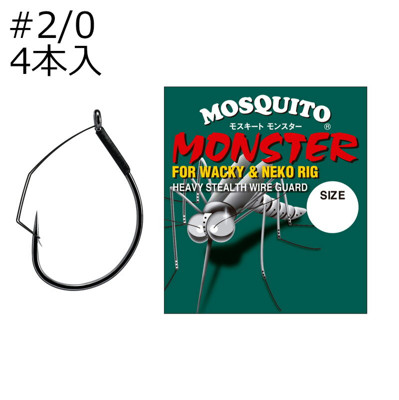 バリバス モスキート モンスター #2/0 (NSブラック) 4本入 モスキートモンスター#2/0 VARIVAS ワームフック マス針