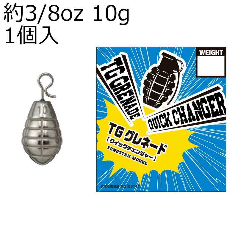バリバス TGグレネードシンカー クイックチェンジャー (約3/8oz 10g) 1個入 TGグレネードシンカークイックチェンジャー3/8oz10g VARIVAS タングステンシンカー