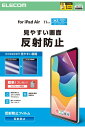 エレコム 11インチiPadAir(M3/M2)フィルム 反射防止 TB-A25MFLA