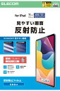 エレコム iPad(A16)11インチ(第10世代)10.9インチ フィルム 反射防止 TB-A25RFLA
