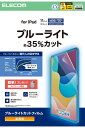 エレコム iPad(A16)11インチ(第10世代) フィルム 高透明 ブルーライトカット TB-A25RFLBLGN