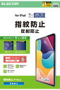 エレコム iPad(A16)11インチ(第10世代)10.9インチ フィルム 指紋防止 反射防止 TB-A25RFLFA