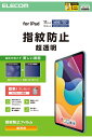 エレコム iPad(A16)11インチ(第10世代)10.9インチ フィルム 指紋防止 超透明 TB-A25RFLFANG