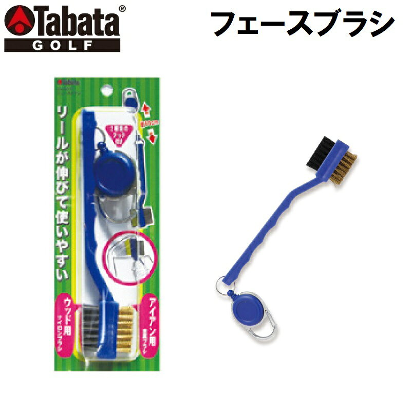タバタゴルフ フェースブラシ GV0697 Tabata GOLF