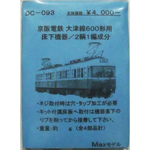［鉄道模型］Maxモデル (HO) DC-093 京阪 大津線 600形用 ウェイト兼用WM製床下機器