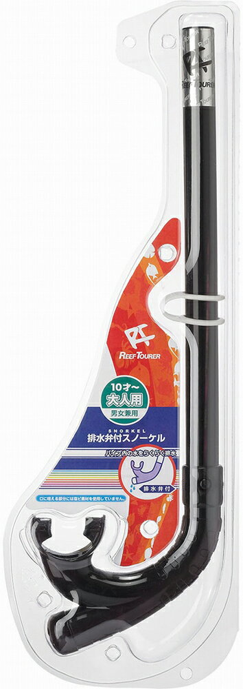 Diving - Reef Tourer（リーフツアラー） 排水弁付 シュノーケル 10歳〜大人用（ブラックブラック） TBT-RN0201-BKBK
