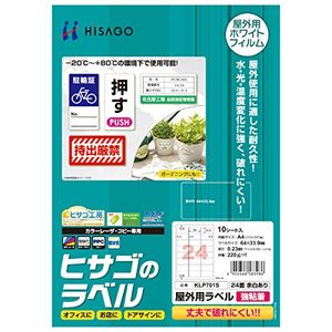 【返品種別A】□「返品種別」について詳しくはこちら□2014年06月 発売◆水・光・温度変化に強く、破れにくい屋外での使用に適したラベルです。-20℃から＋80℃の環境下で使用可能です。◆丈夫で破れにくいホワイトフィルムタイプ素材です。■　仕　様　■対応プリンタ：カラーレーザー、カラーコピー、モノクロコピーサイズ：A4 210×297mmラベルサイズ：64×33.9mm面付け：24面（3×8）紙厚：0.23mm坪量：220g/m2程度材質：ホワイトPETフィルム入数：10シート[KLP701S]OAサプライ/OA機器＞ラベル・シール＞屋外用ラベル・手作りステッカー＞レーザープリンタ用